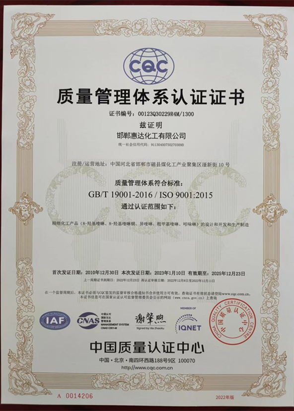 質(zhì)量管理體系證書(shū)