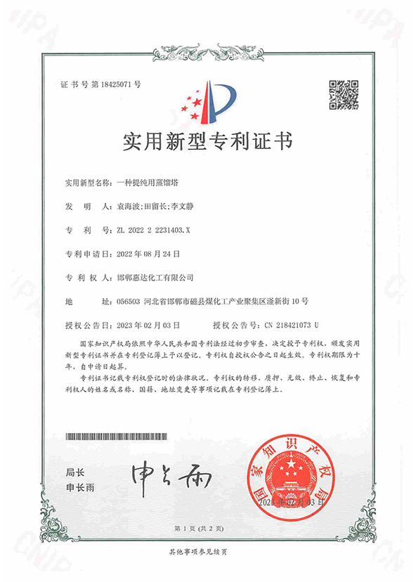 一種提純用蒸餾塔利