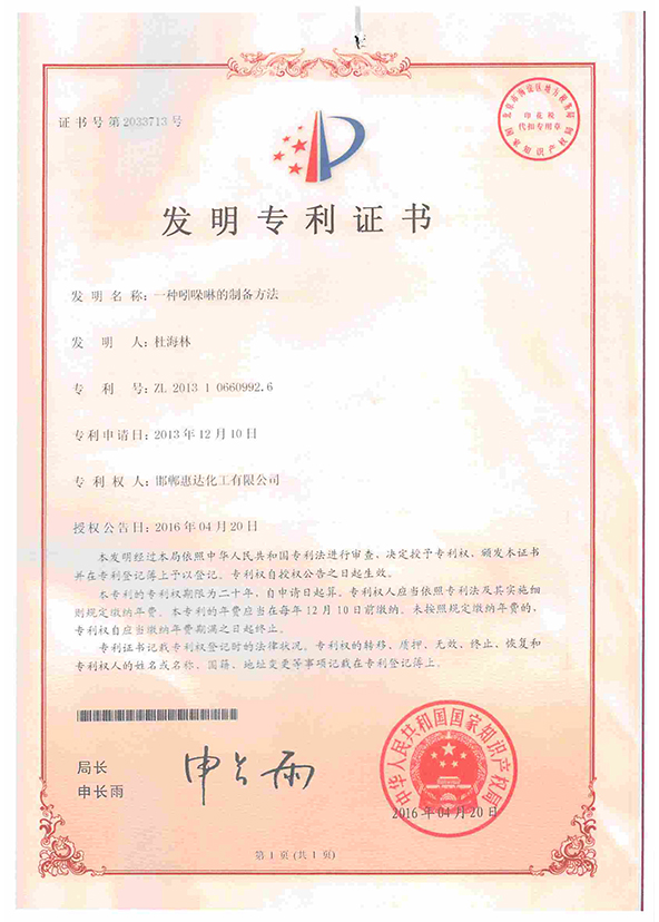 吲哚啉專(zhuān)利